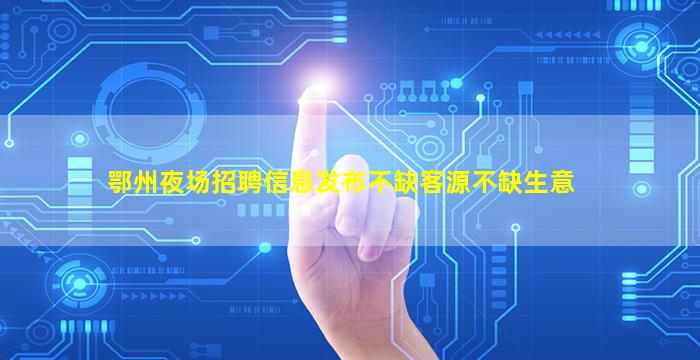 张家界酒吧招聘